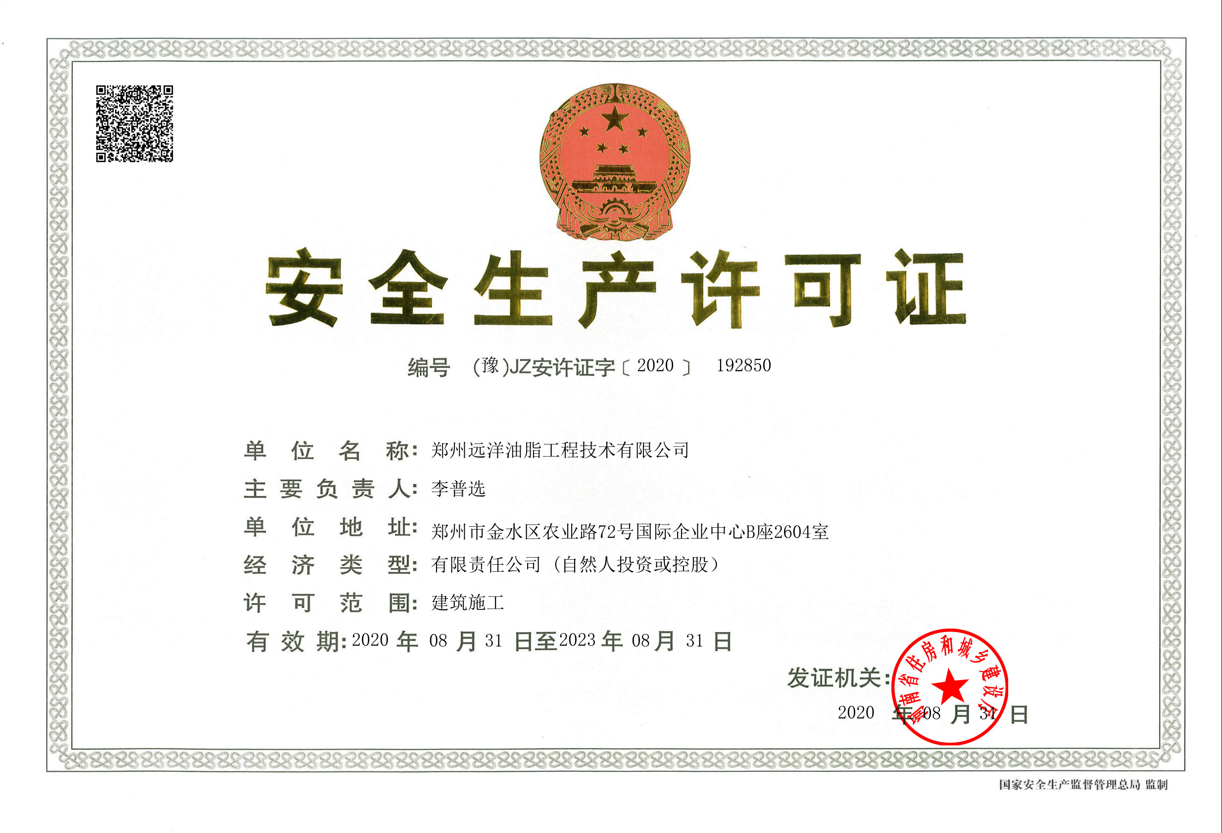 Chine Zhengzhou Ocean Oil Engineering Co., Ltd. Certifications