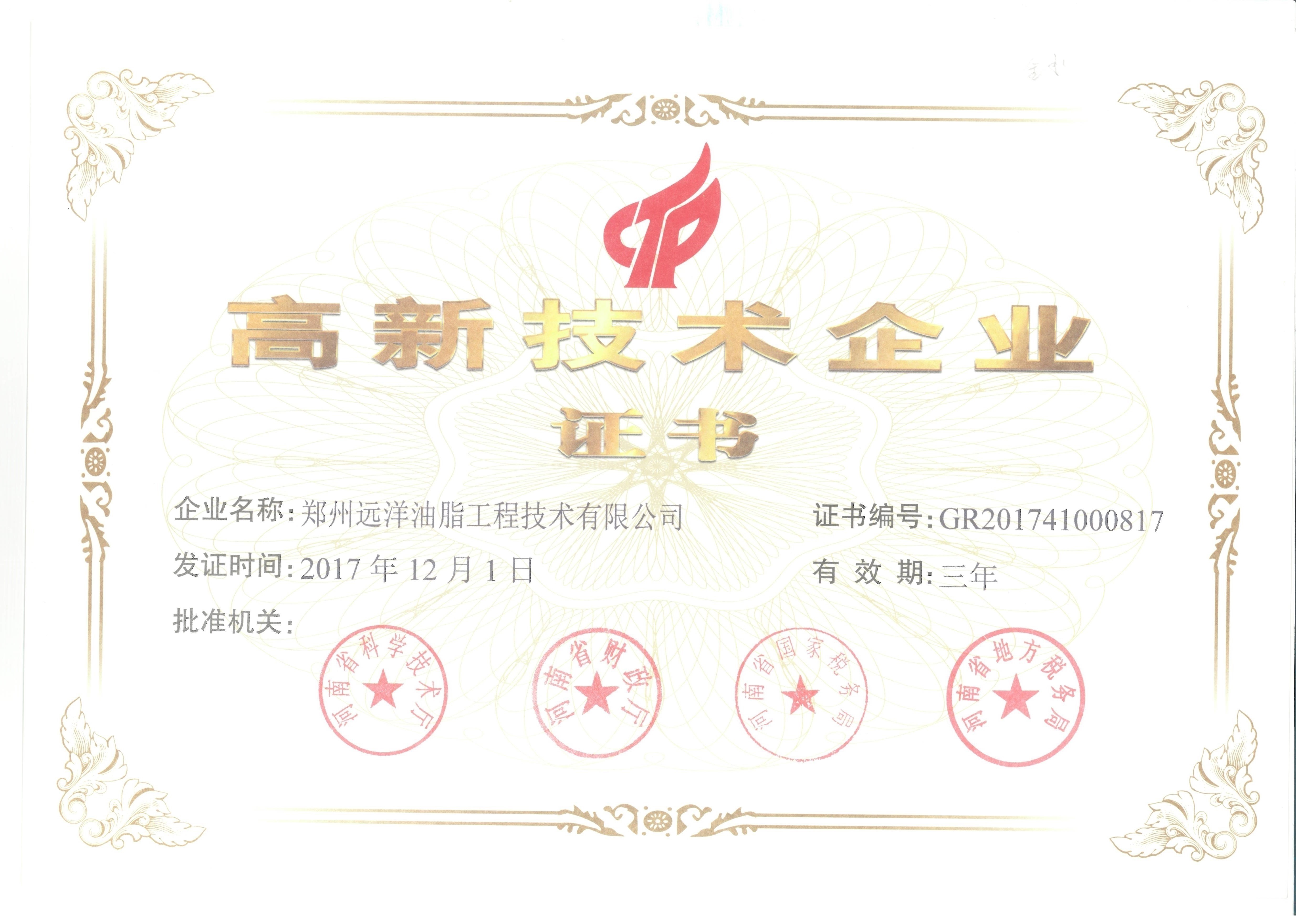 Chine Zhengzhou Ocean Oil Engineering Co., Ltd. Certifications